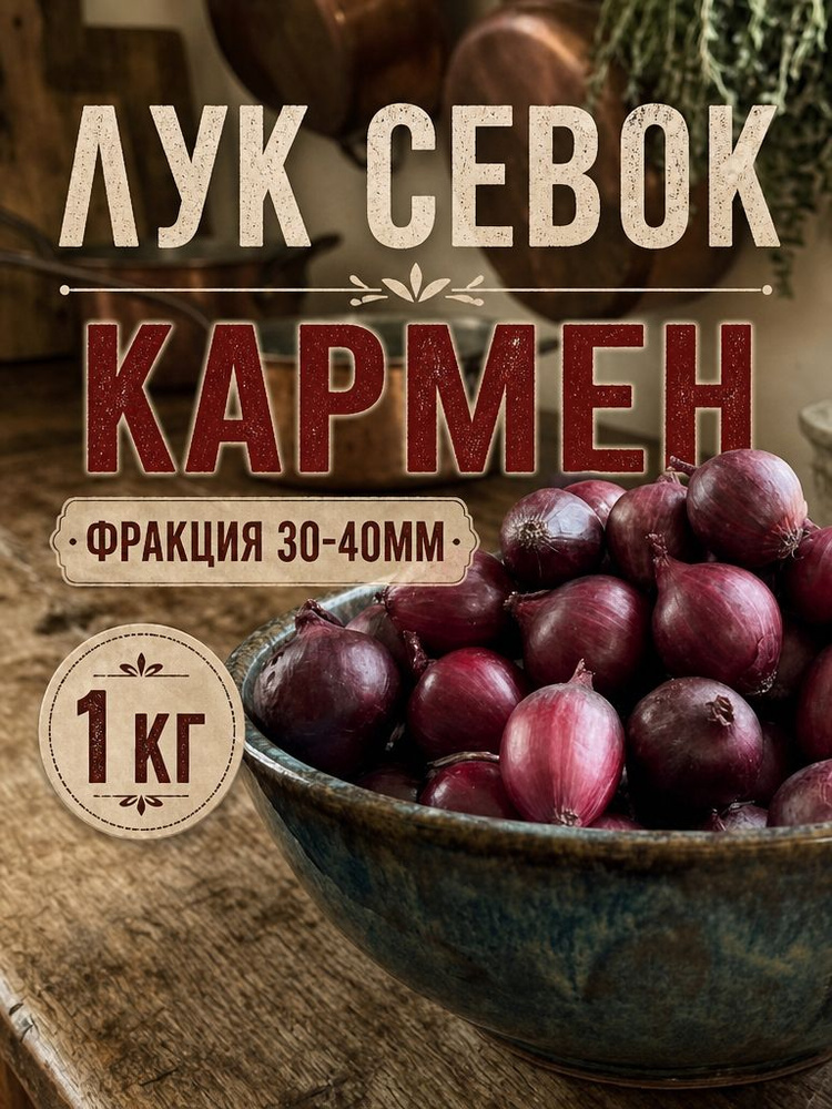 Семена #1