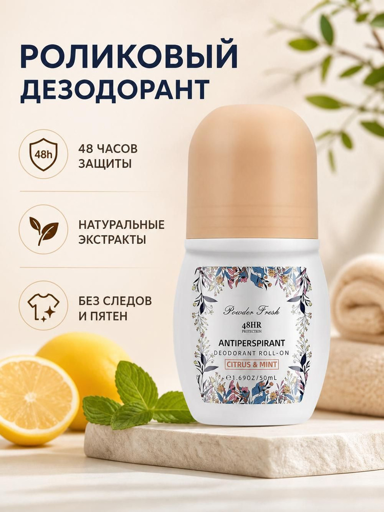 Дезодорант #1