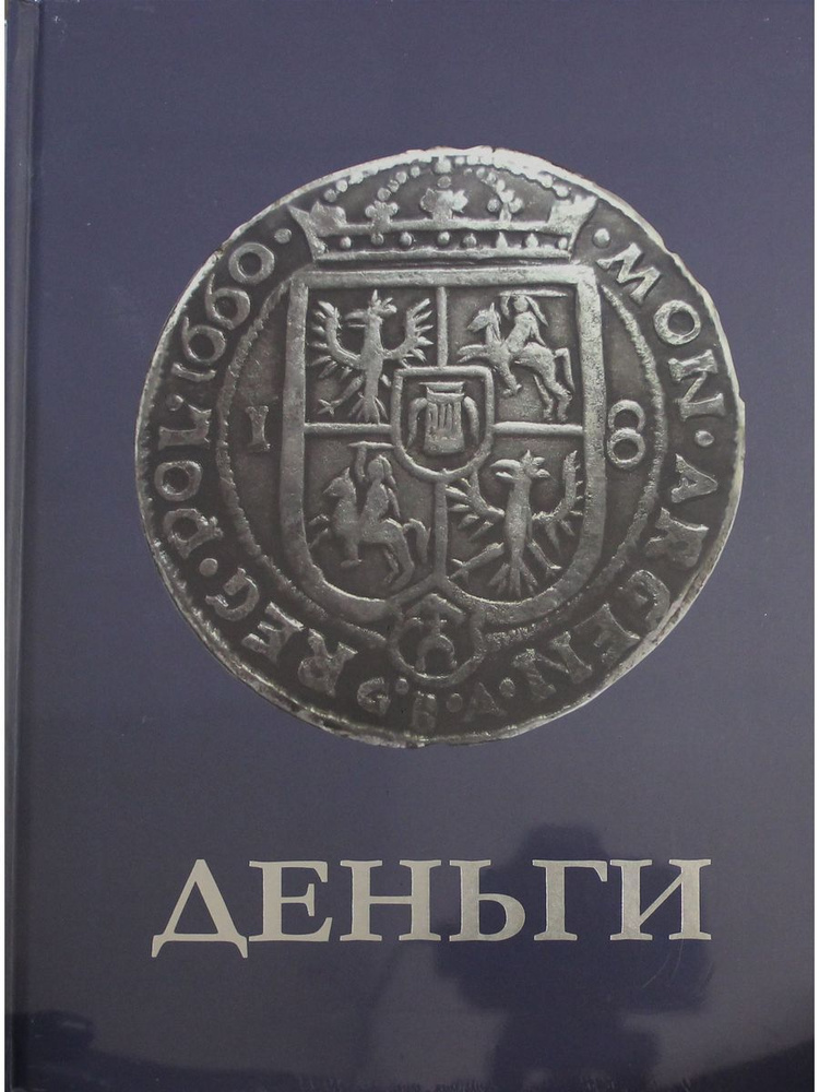 Деньги #1
