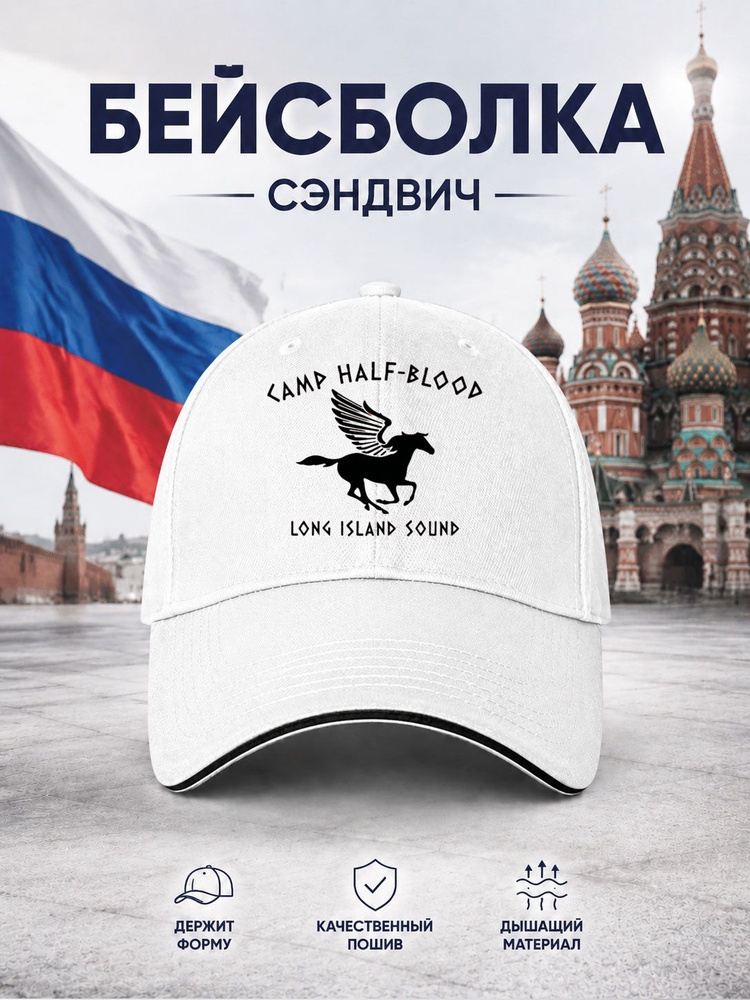Бейсболка #1
