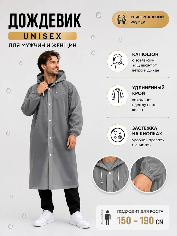 Дождевик Дождевик #1