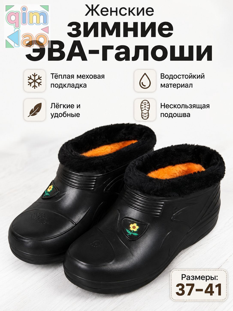 Галоши #1