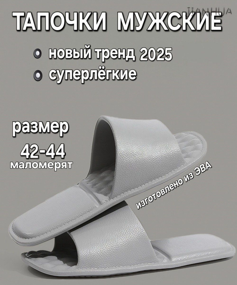 Тапочки #1