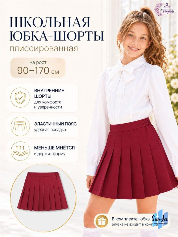 Юбка #1