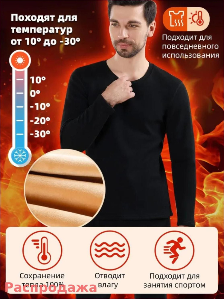 Комплект термобелья #1