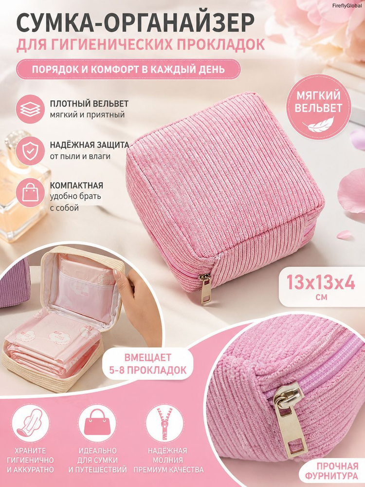Косметичка #1