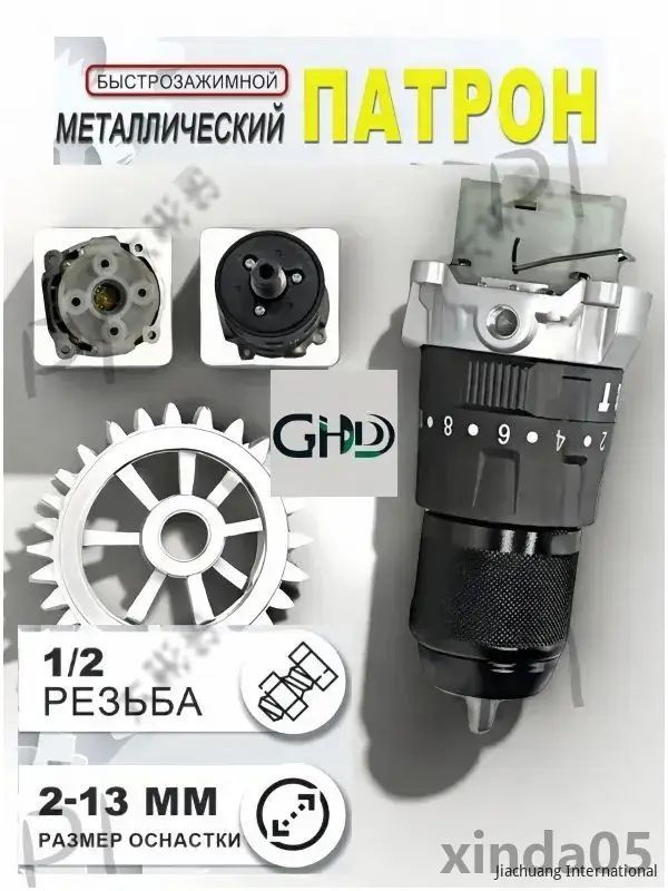 Патрон для дрели #1