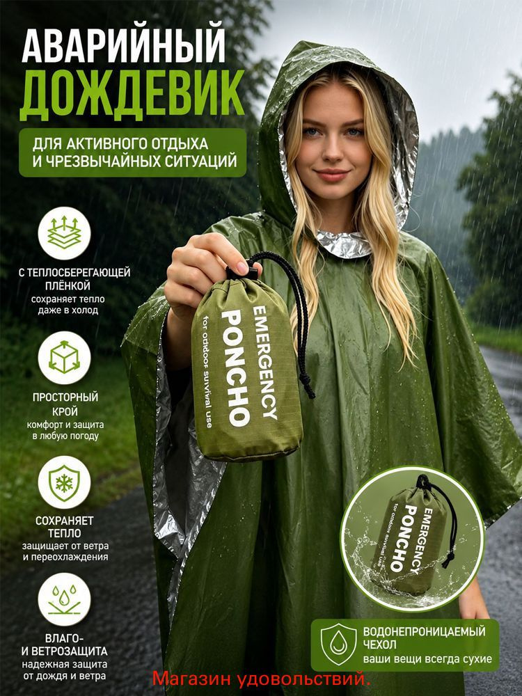 Дождевик Дождевик #1