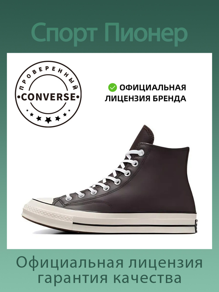 Кеды Converse Chuck 70 #1