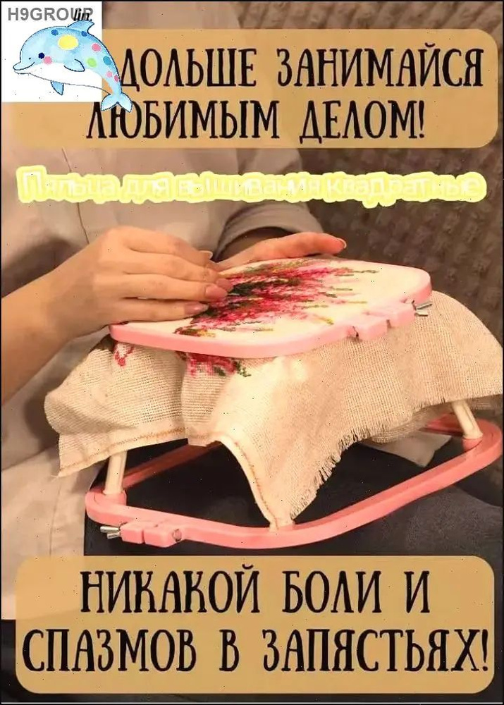 Пяльцы #1