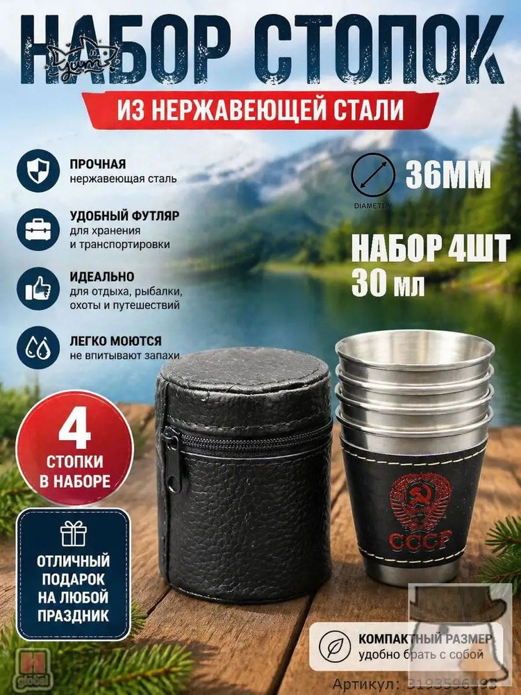 Стопка 30 мл 4 шт #1