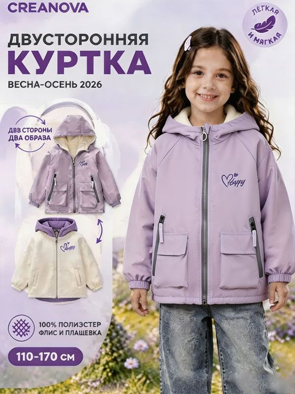 Куртка CREANOVA #1