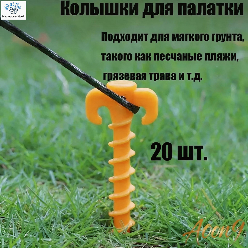 Набор колышков #1