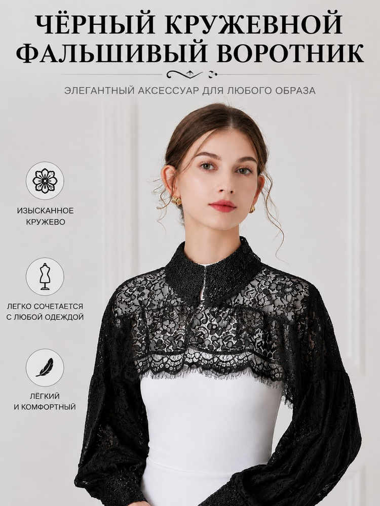 Воротник съемный #1