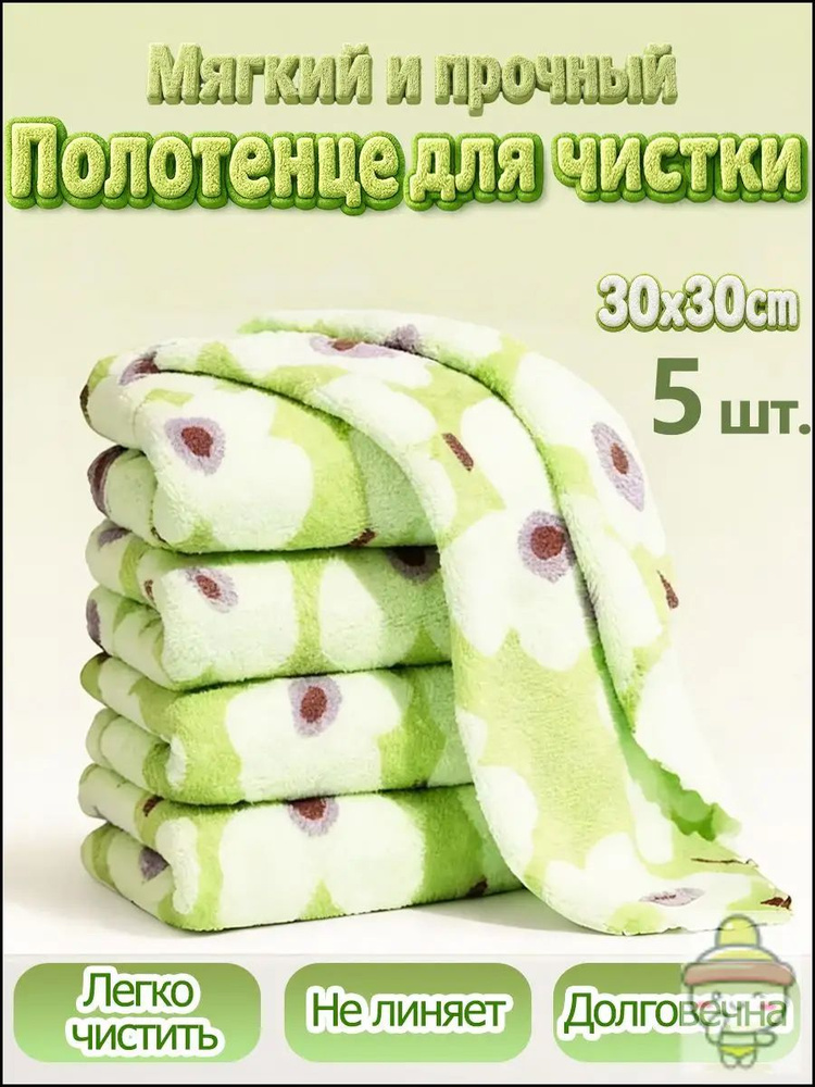 Тряпка, 5 шт #1