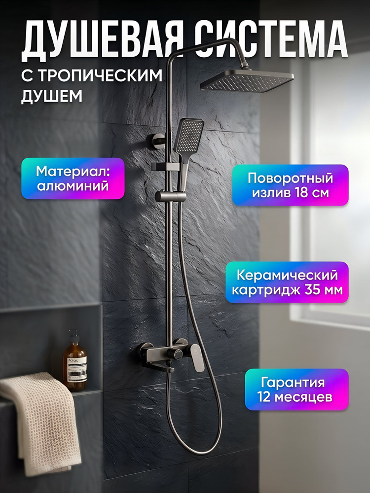 Душевая система Aqueduc с тропическим душем и коротким изливом 18 см, серый алюминий, 348830 #1