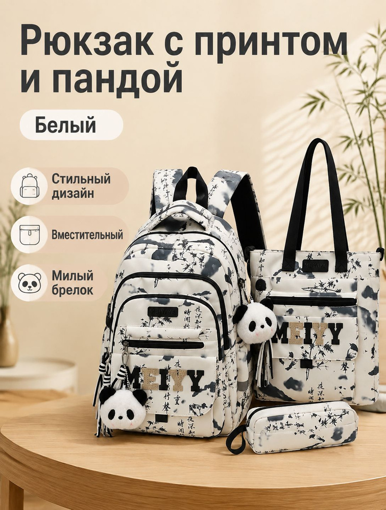 Рюкзак #1