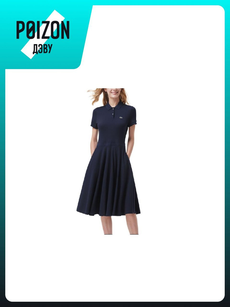 Платье Lacoste #1
