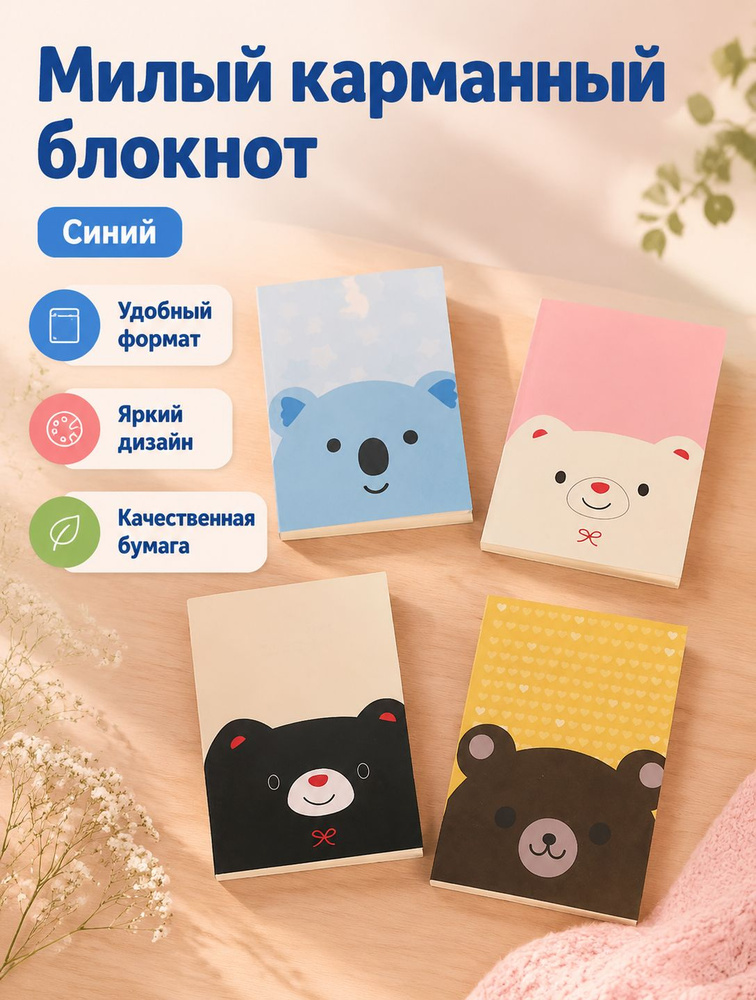 Блокнот A8 #1