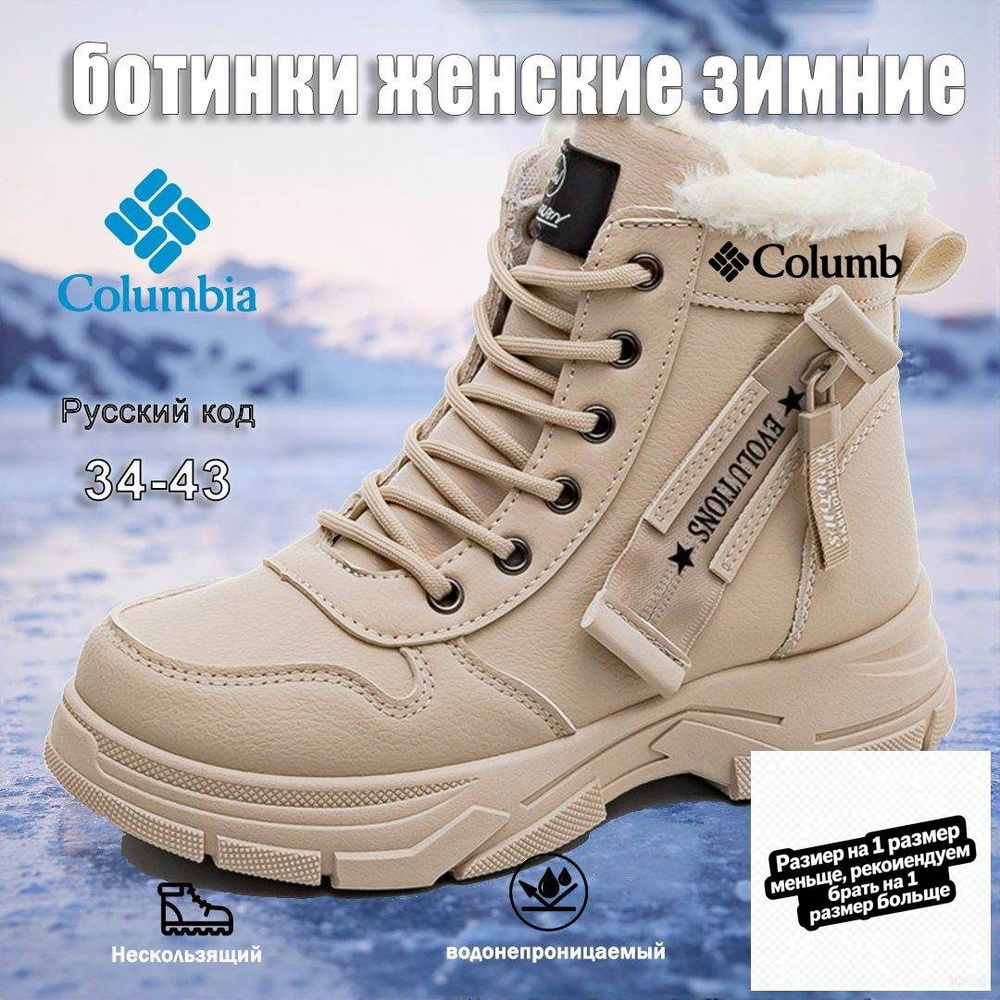 Ботинки Columbia #1