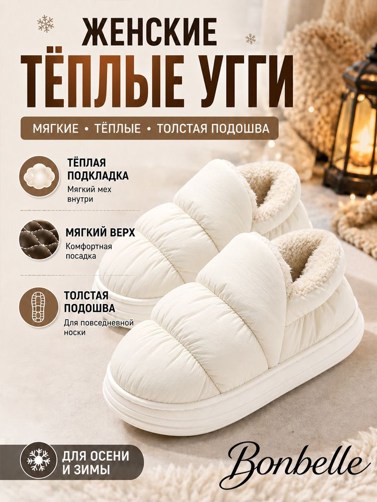 Угги Bonbelle #1