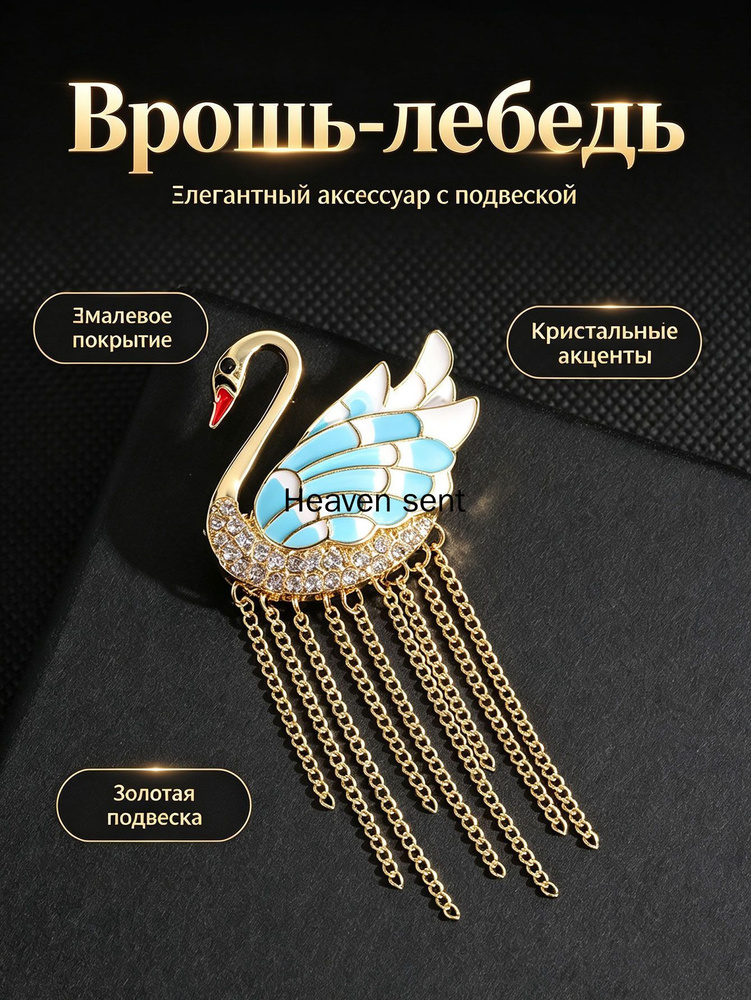 Брошь #1