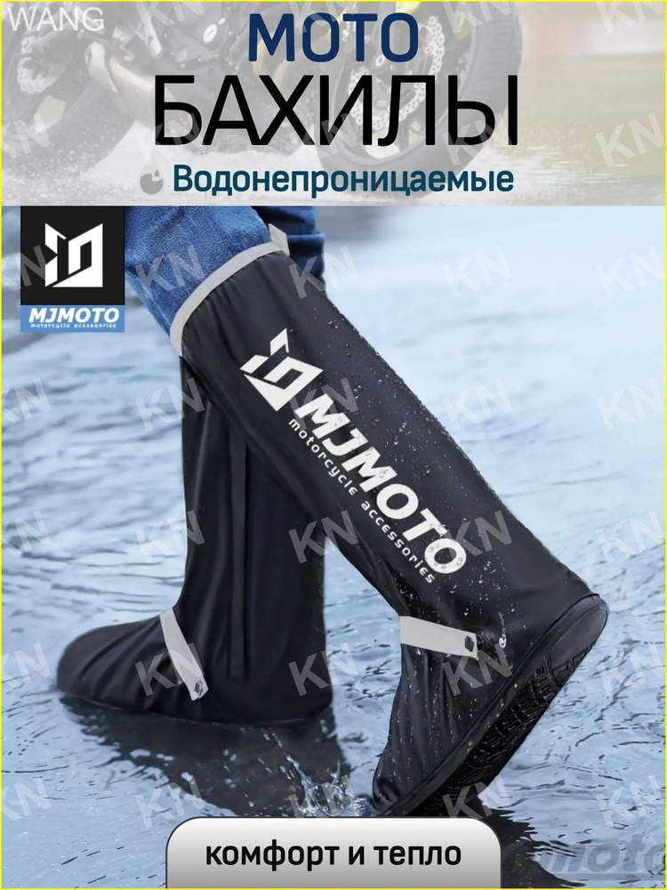 Мотобахилы дождевые #1