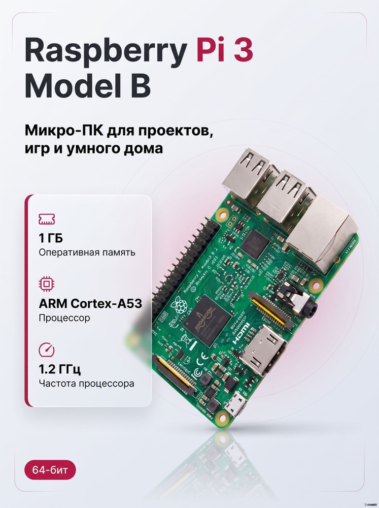 Микрокомпьютер 3B 1 GB #1