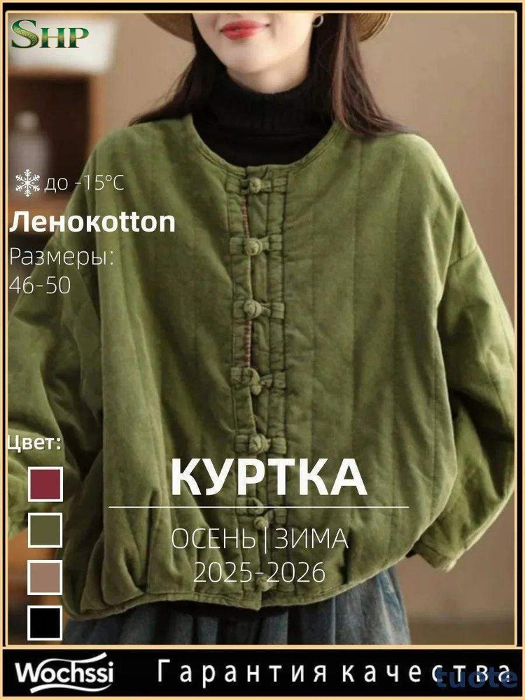 Куртка #1