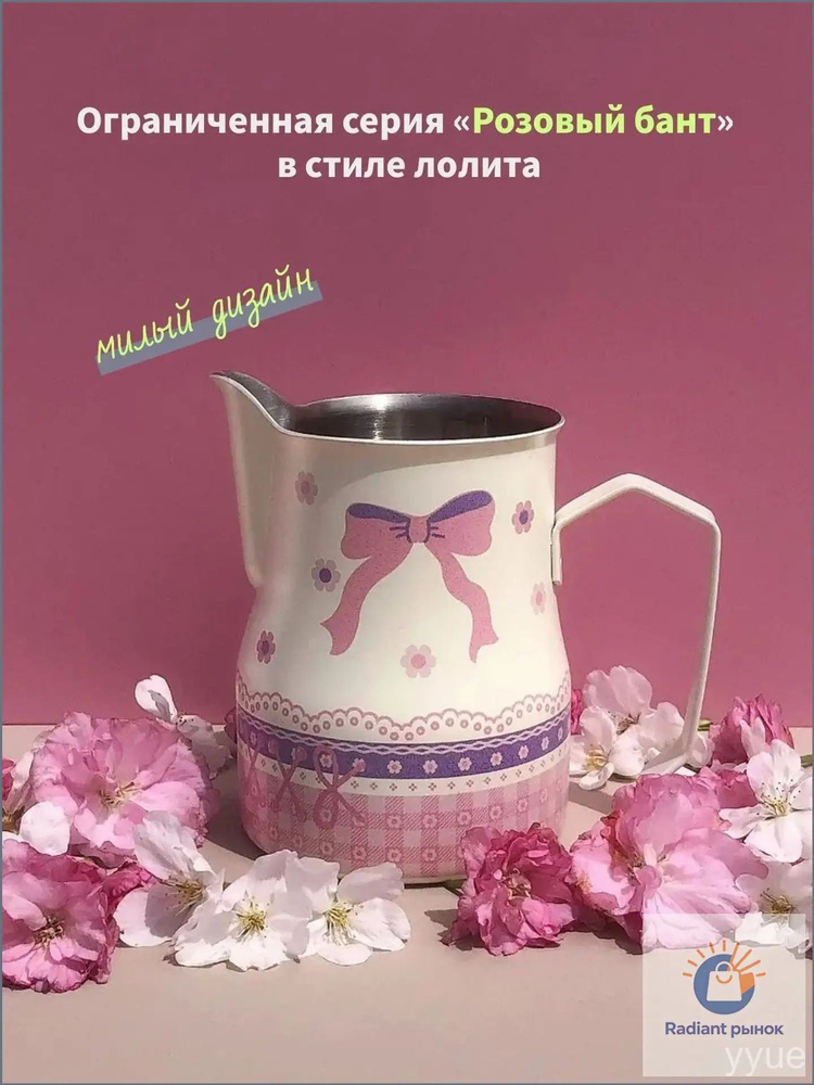 Питчер, молочник #1