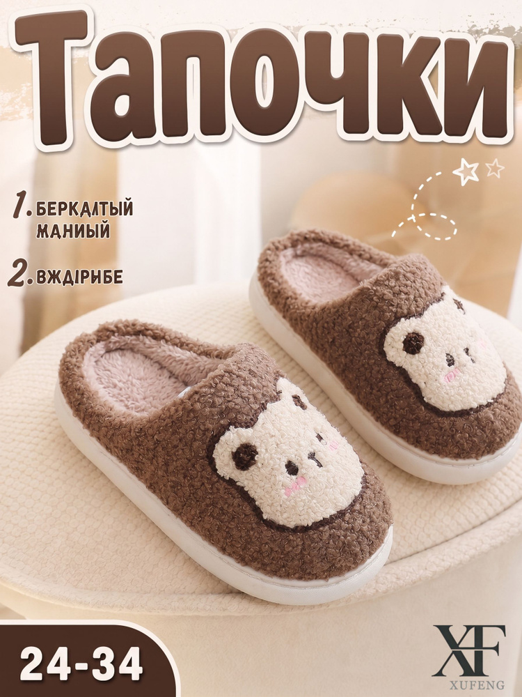 Тапочки #1