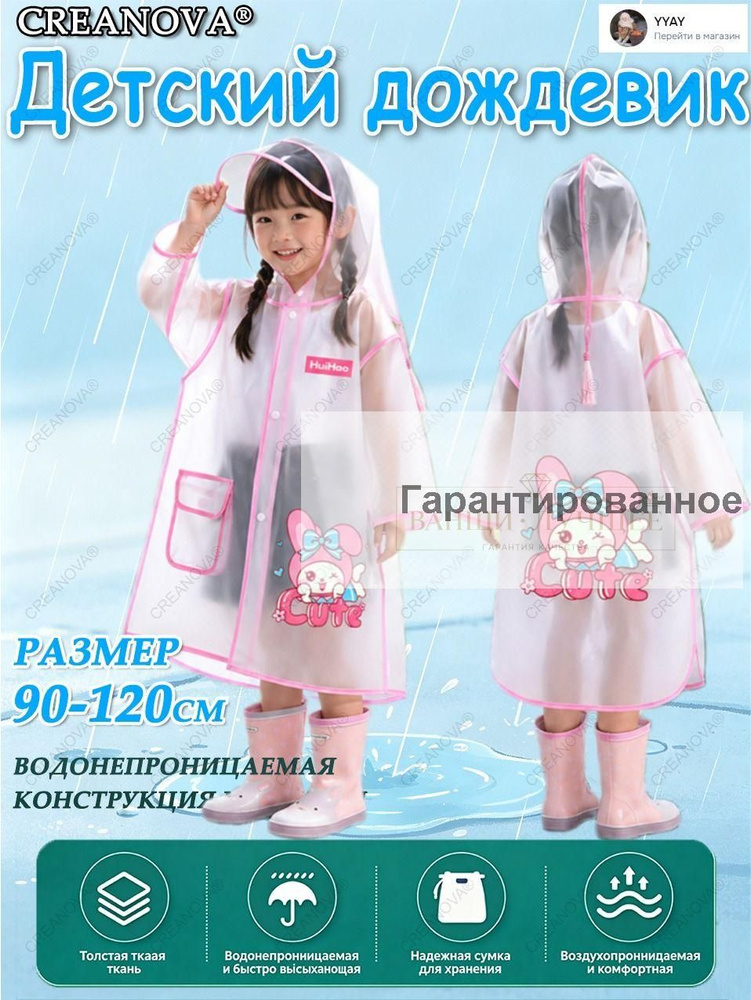 Дождевик #1