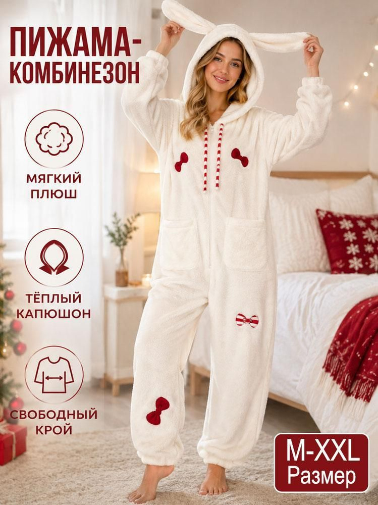 Кигуруми #1