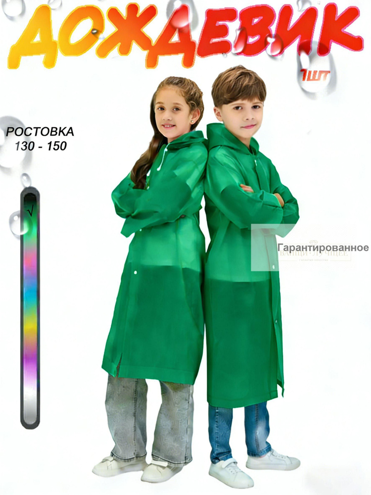 Дождевик Дождевик RUISHYY #1