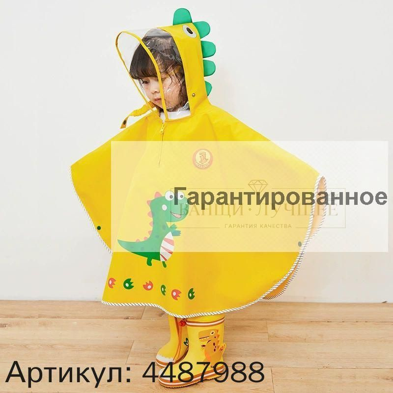 Дождевик #1