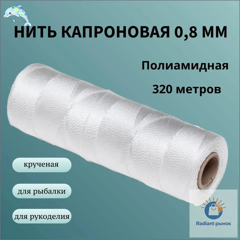 Нитки #1