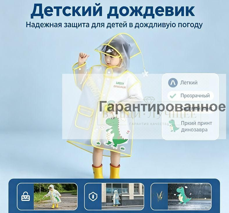 Дождевик #1