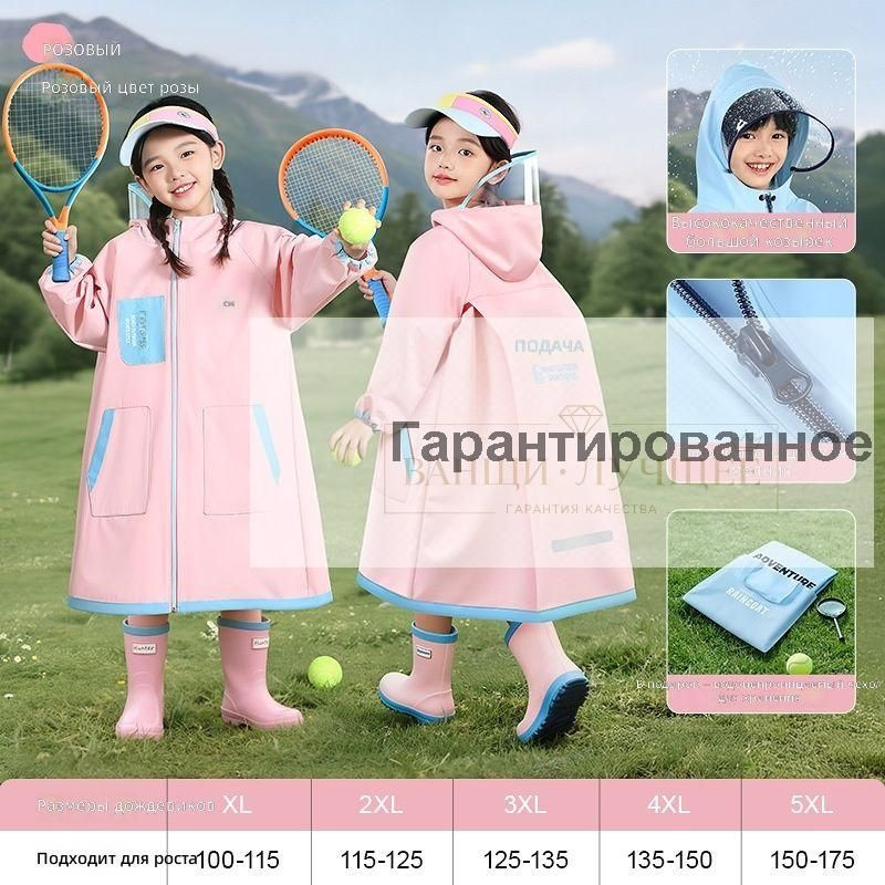Дождевик F051 #1