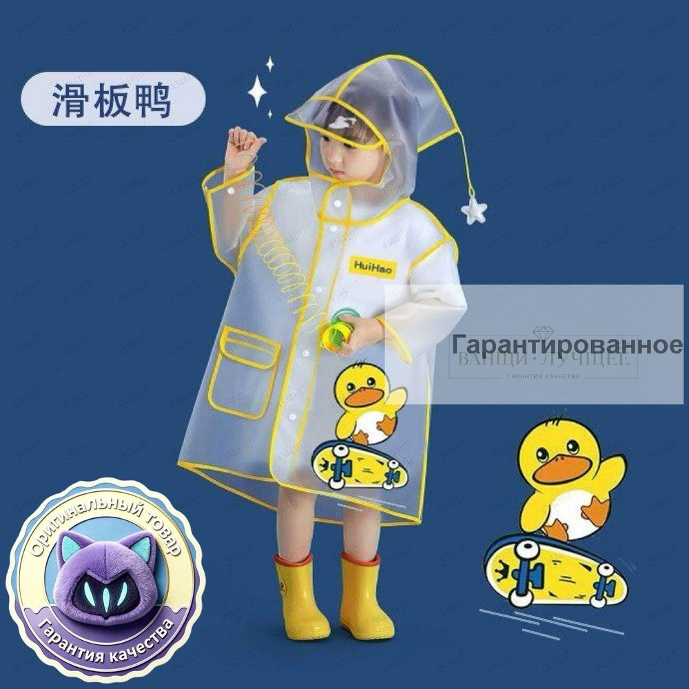 Дождевик #1