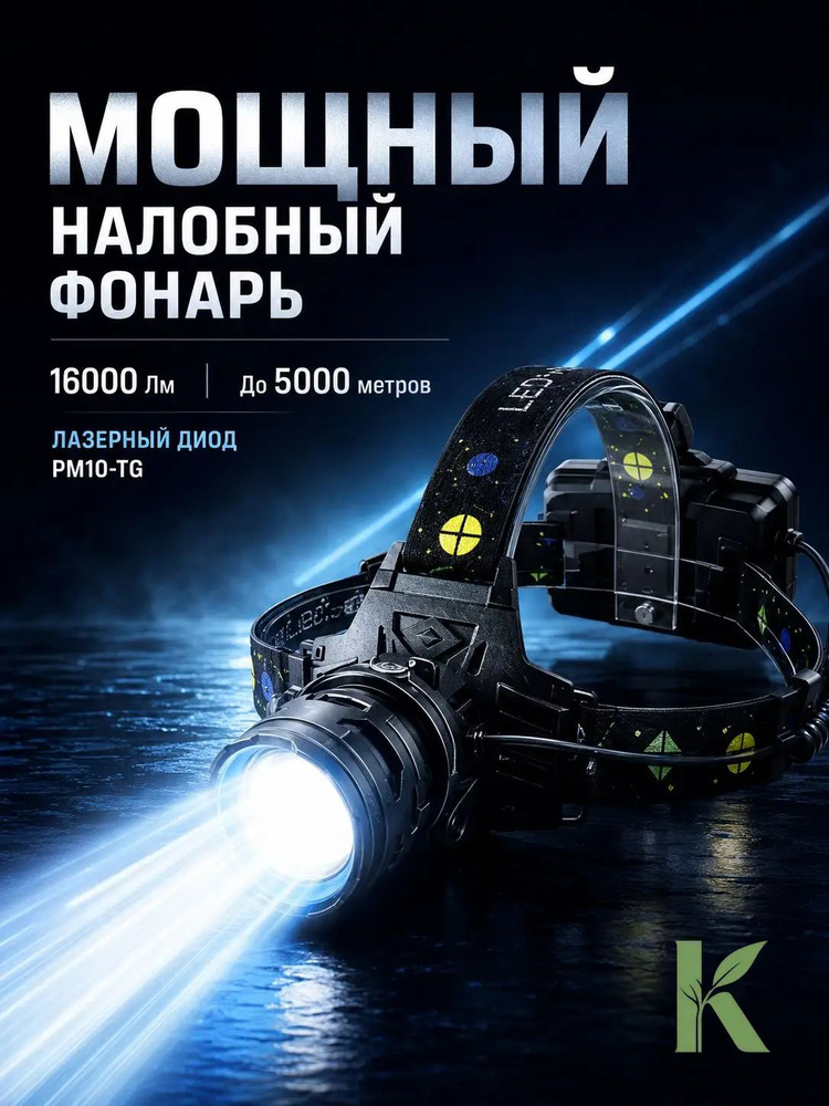 Фонарь-прожектор #1
