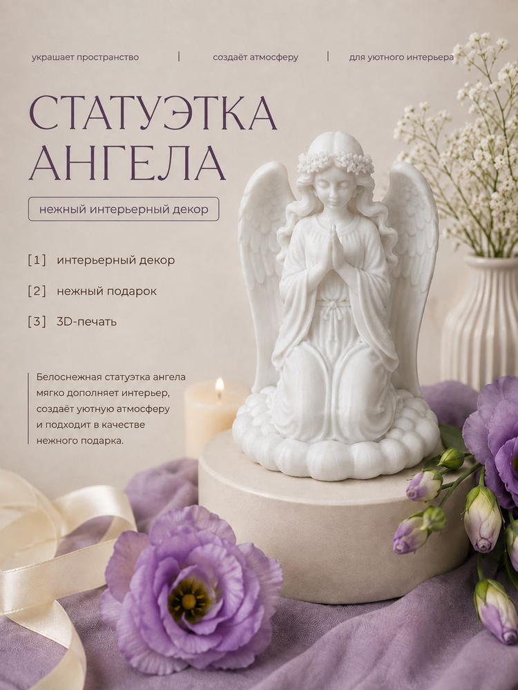 статуэтка ангел #1