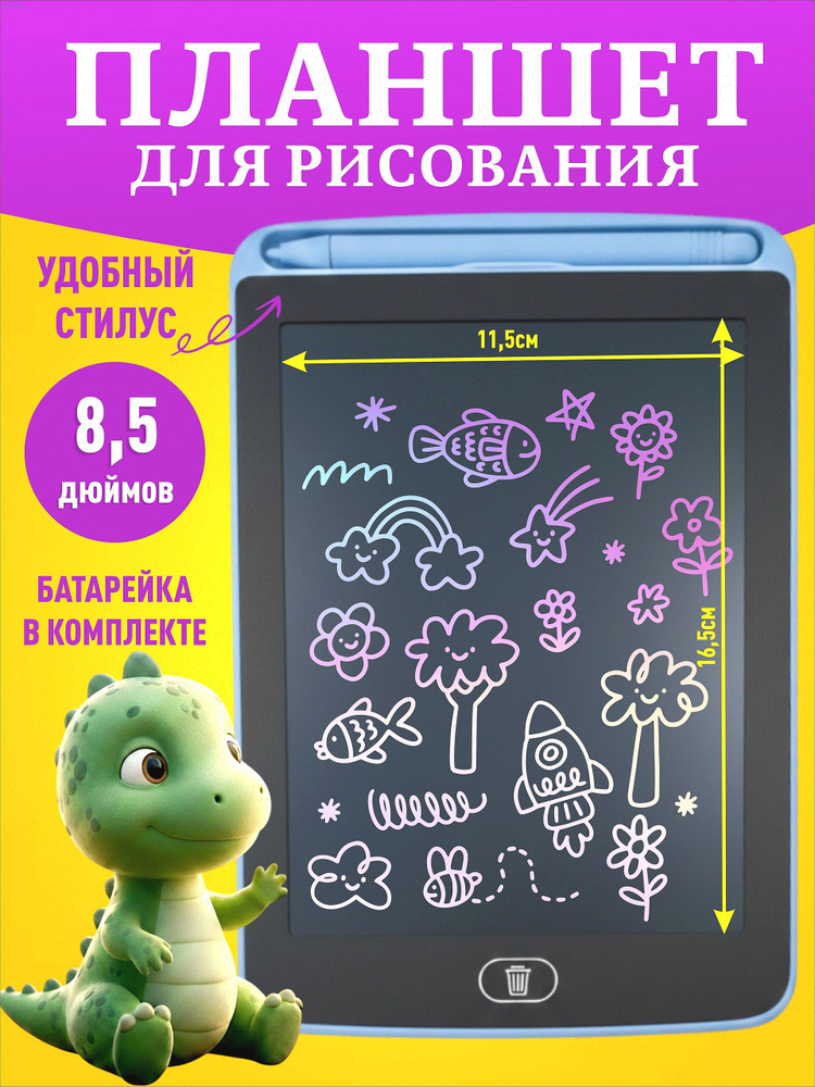 Планшет для рисования #1