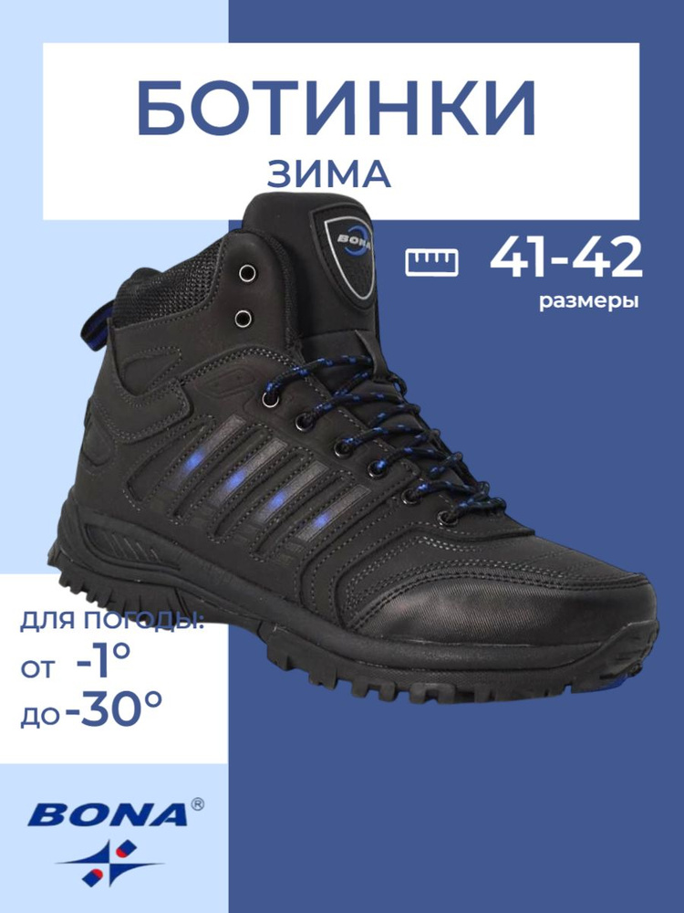 Ботинки BONA #1