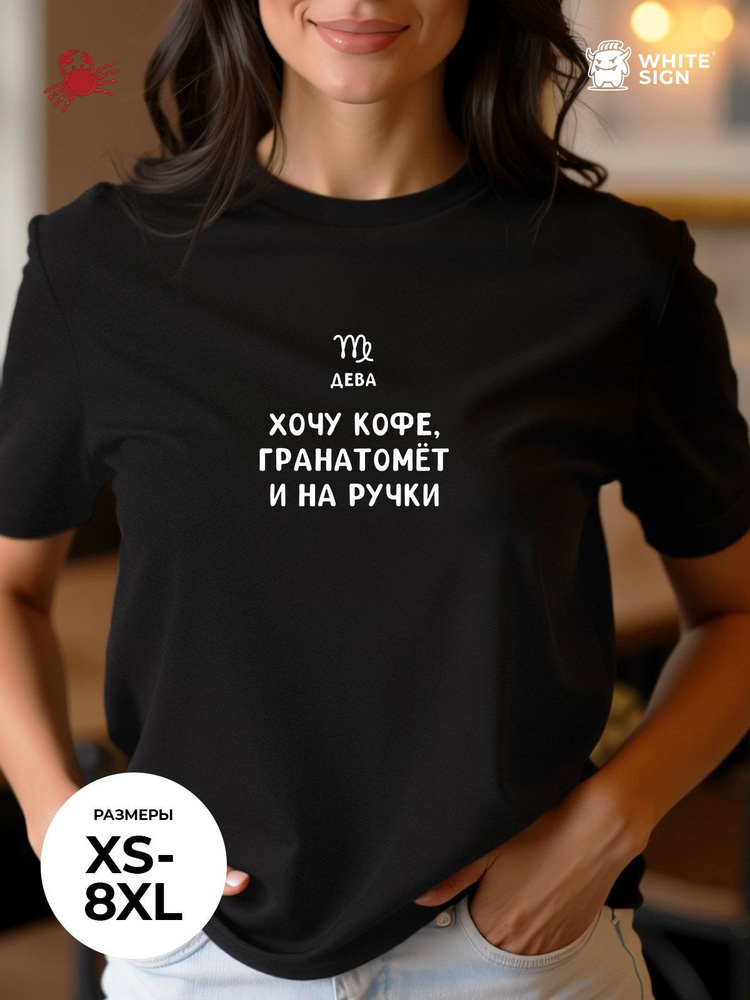 Футболка "Дева" 1 шт #1