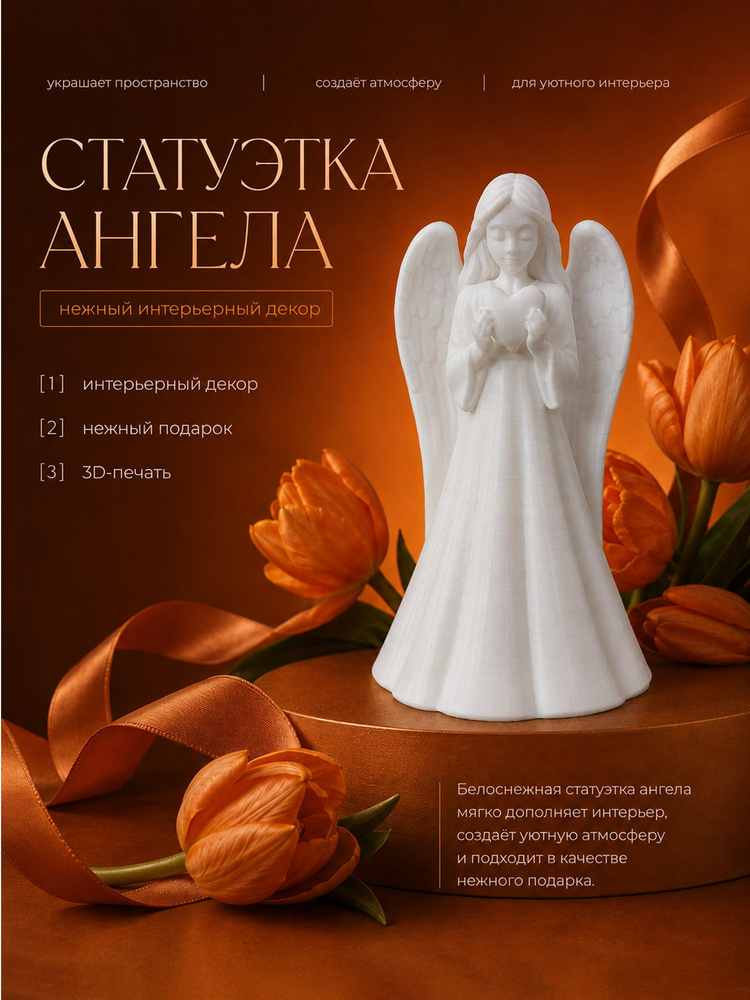 статуэтка ангел #1