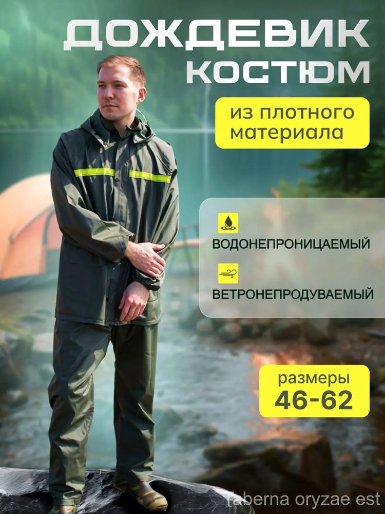 Дождевик #1