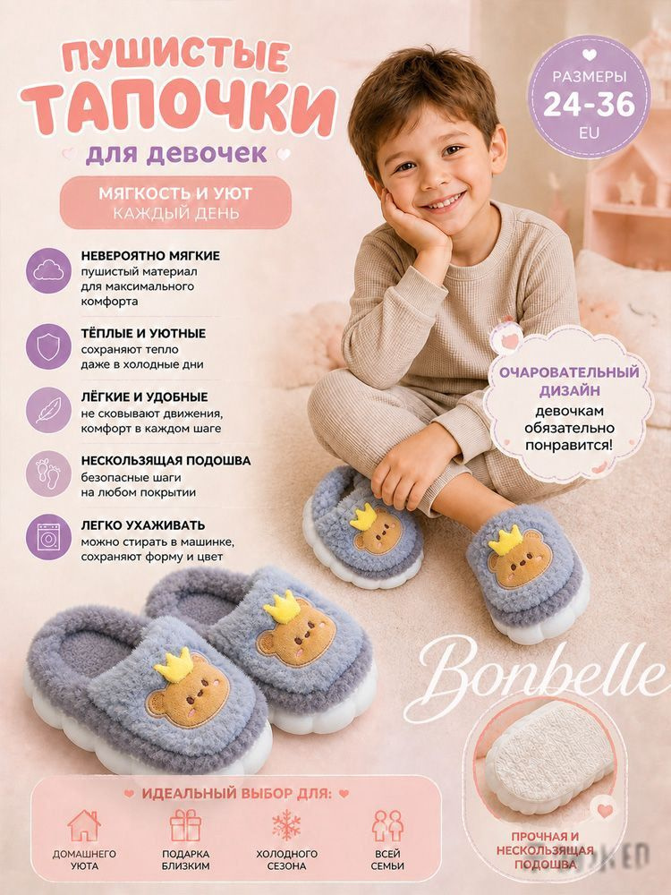 Тапочки #1