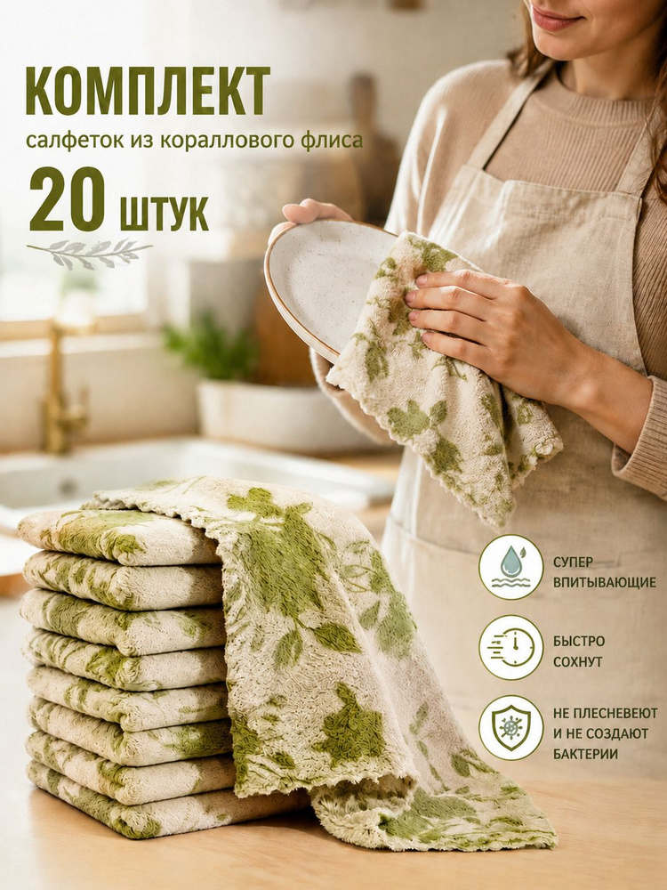Тряпка, 20 шт #1