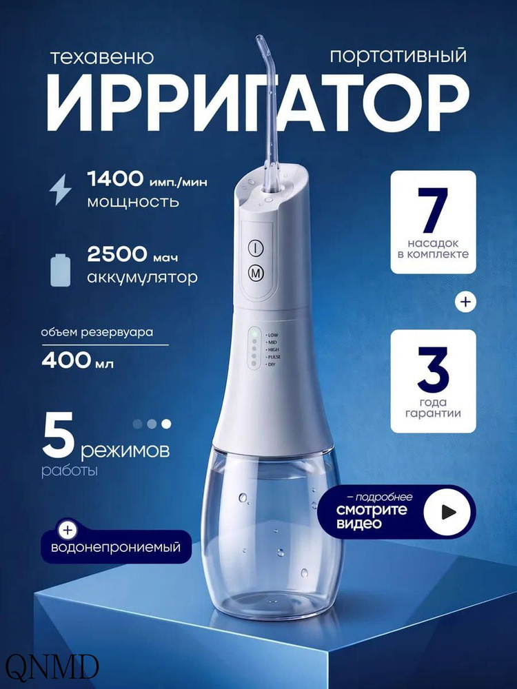 Ирригатор #1