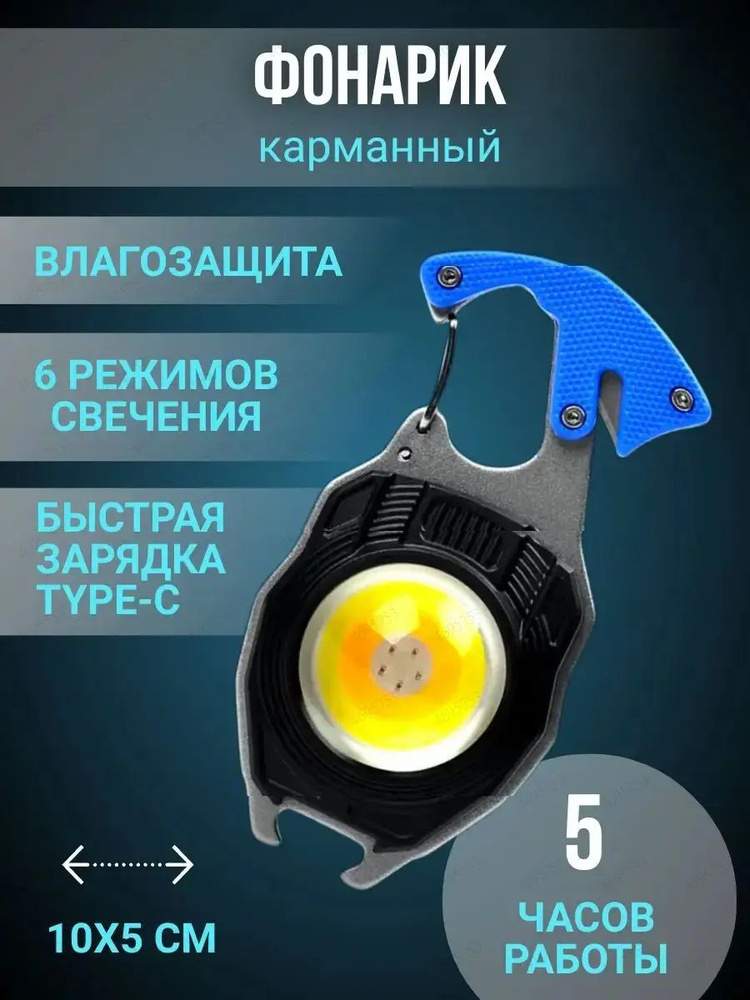 Фонарь-брелок #1